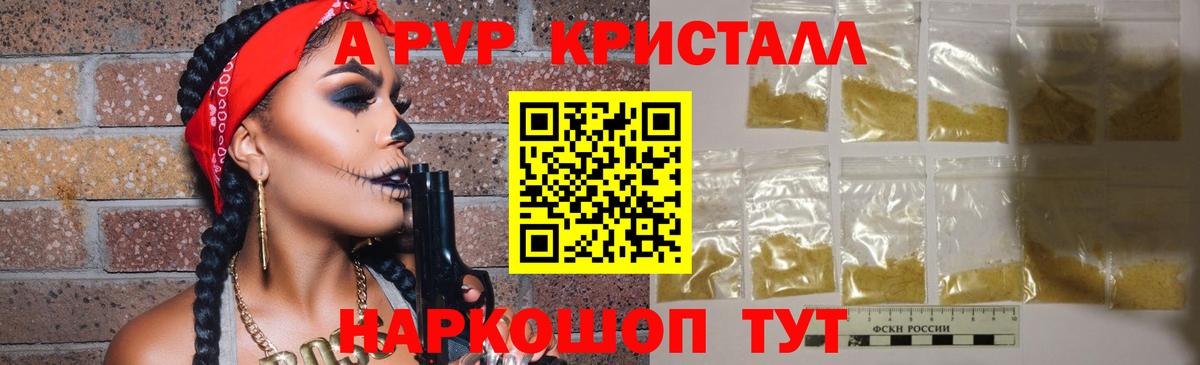 A-PVP  сколько стоит  Альфа ПВП VHQ  Петровск  Alfa_PVP Соль  Альфа ПВП крисы CK 