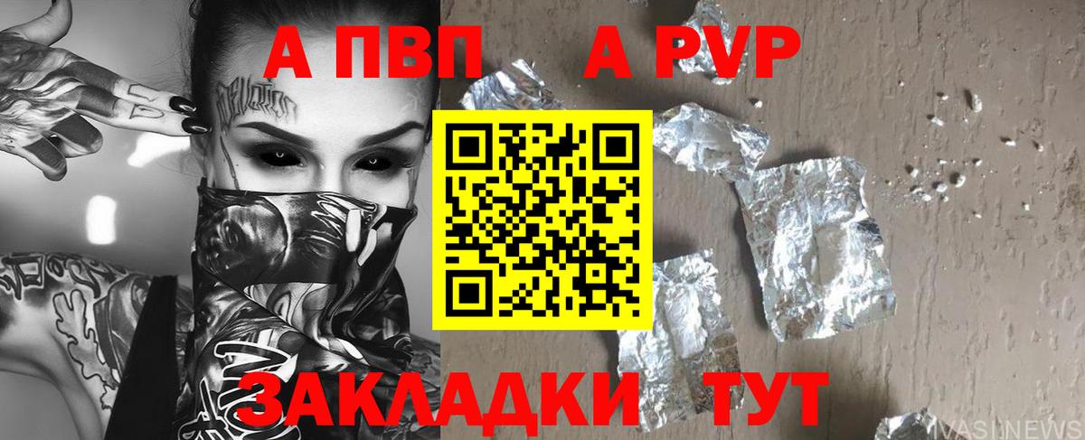 A-PVP кристаллы Петровск