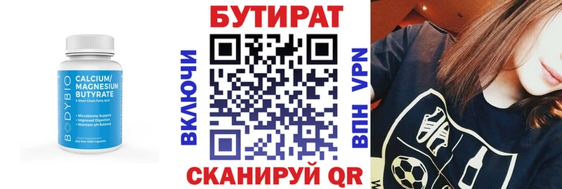 Бутират бутандиол Петровск