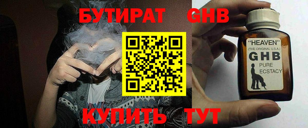 БУТИРАТ оксибутират Петровск