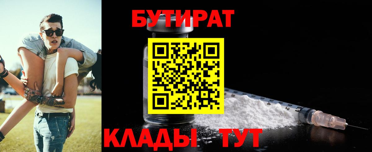 Бутират  Вход с VPN  Петровск  Бутират Butirat 
