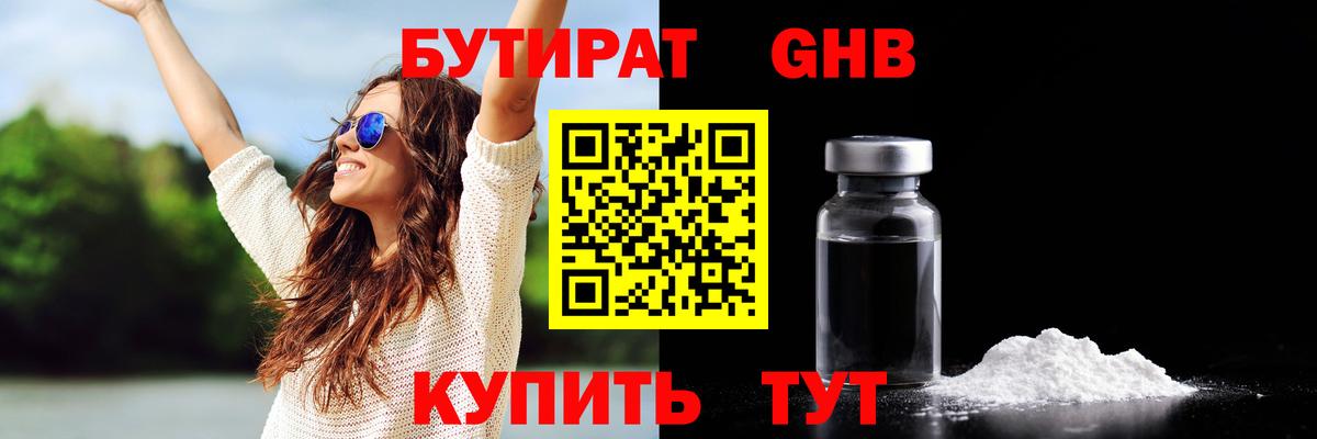 БУТИРАТ жидкий экстази Петровск