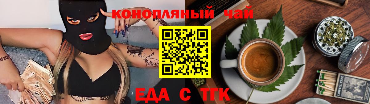 Еда ТГК марихуана  Петровск 