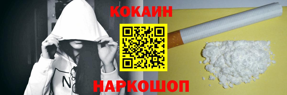 КОКАИН Колумбийский  Вход с VPN  Петровск 