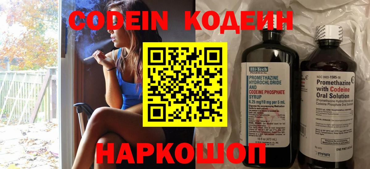 Codein Purple Drank Петровск