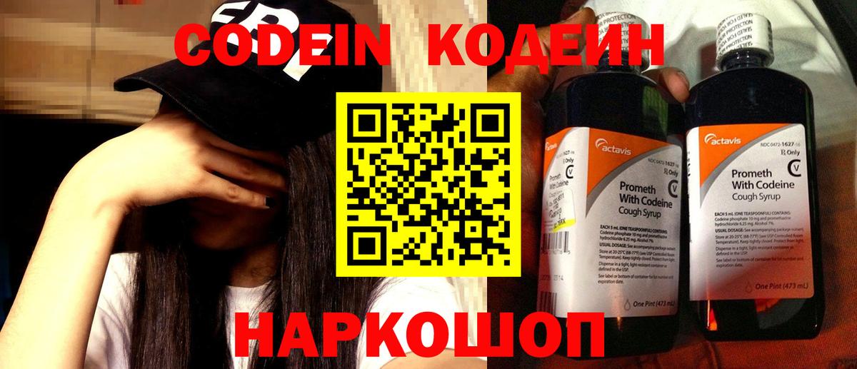 Кодеиновый сироп Lean напиток Lean (лин) Петровск