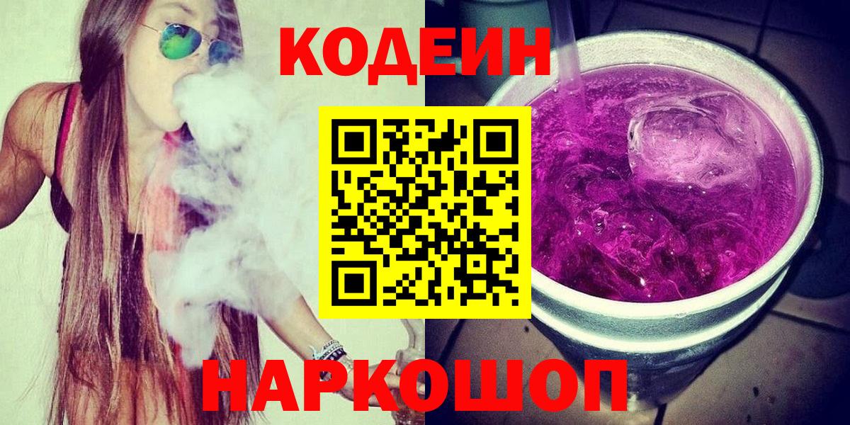Петровск  Codein напиток Lean (лин)  Codein напиток Lean (лин)  Вход с VPN 