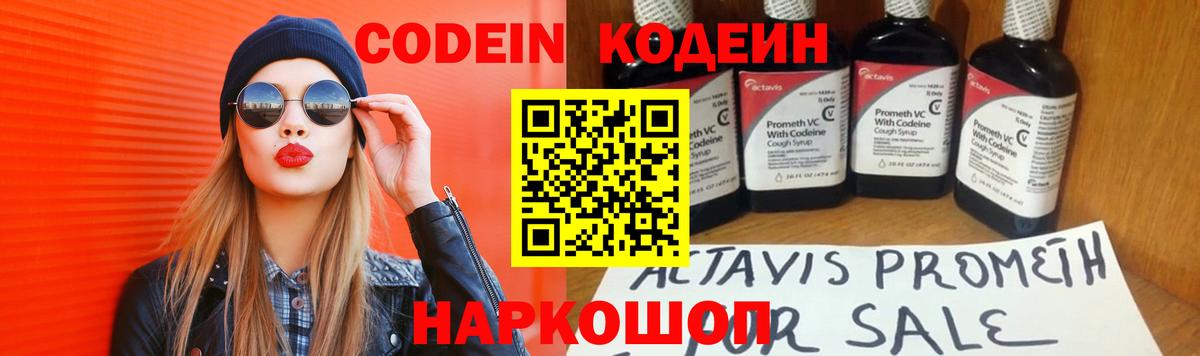 Codein напиток Lean (лин)  Петровск  Кодеиновый сироп Lean напиток Lean (лин) 