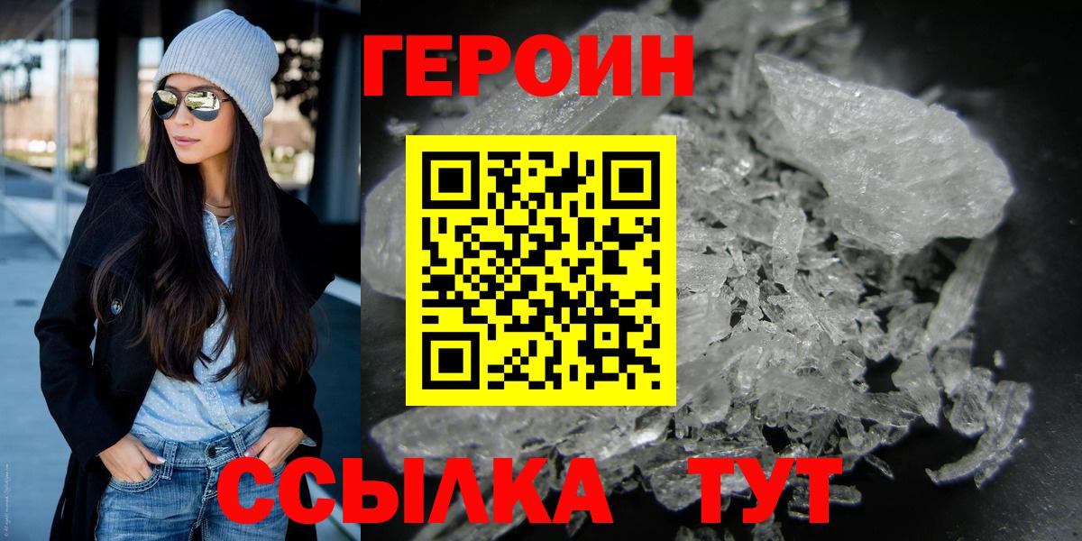 Героин VHQ  Вход с VPN  Героин  Петровск 