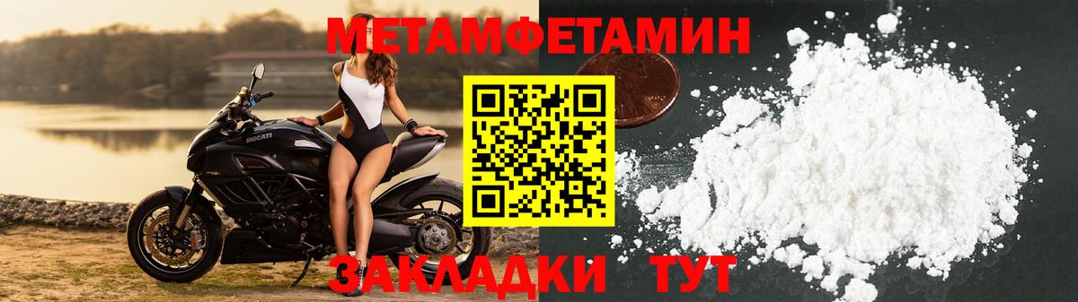 Первитин Methamphetamine Петровск